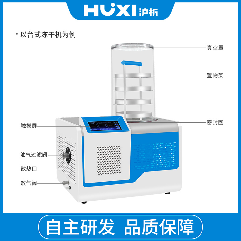 上海沪析HUXI标准型冷冻干燥机HXLG-10-50B