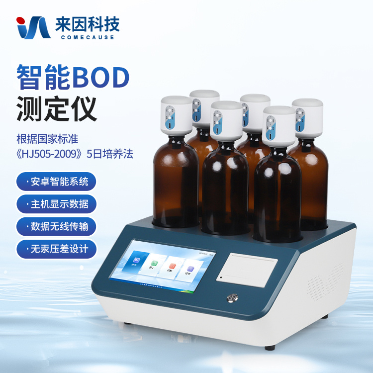 BOD快速测定仪 BOD快速检测仪器