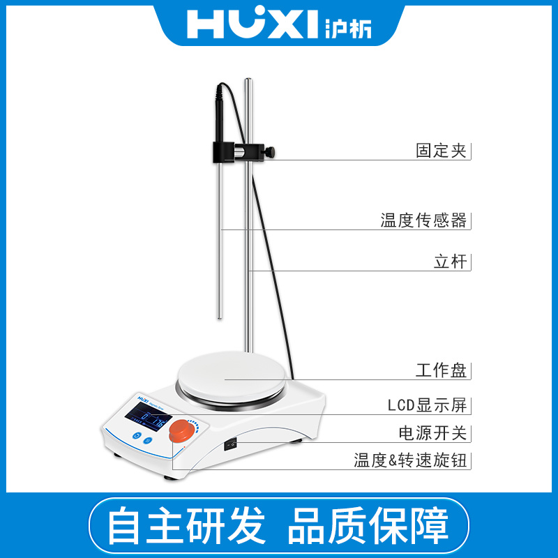 上海沪析HUXI加热型磁力搅拌器HMS-205D