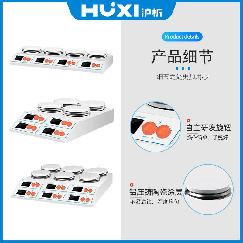 上海沪析HUXI六联加热磁力搅拌器HMS-6SG