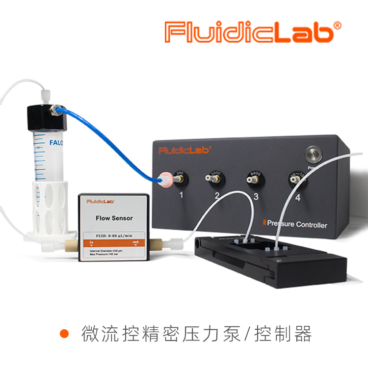 FluidicLab多通道高精密微流控压力泵/压力控制器