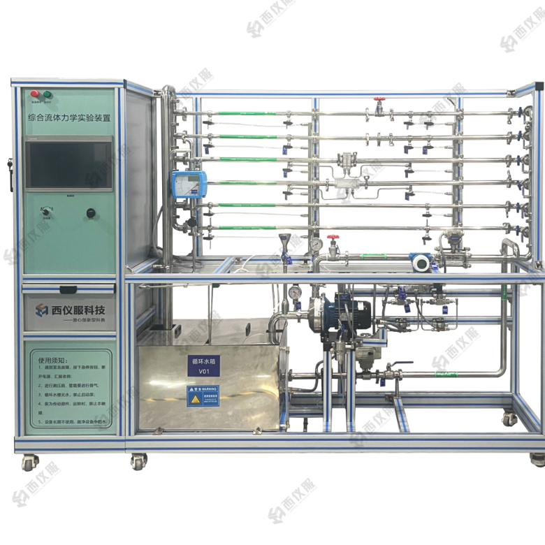 综合流体力学实验装置