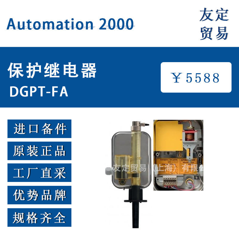 法国Automation 2000保护继电器DGPT-FA盖子侧面可见温度计