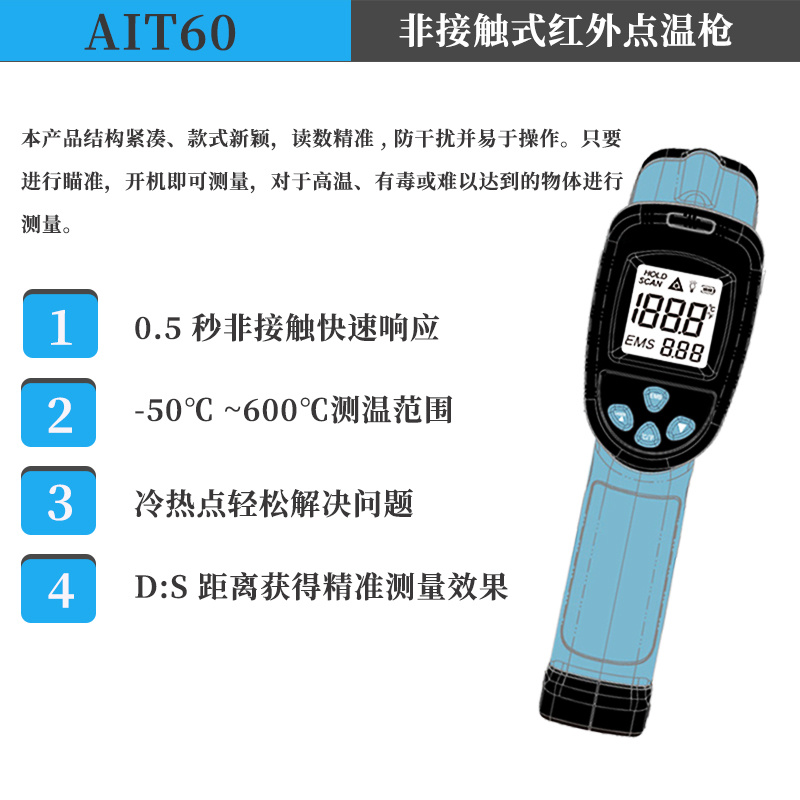 小安AIT60非接触式红外点温枪