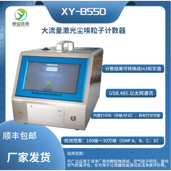 XY-H630手持式激光尘埃粒子计数器粒度/颗粒/粉末分析仪器 颗粒计数器