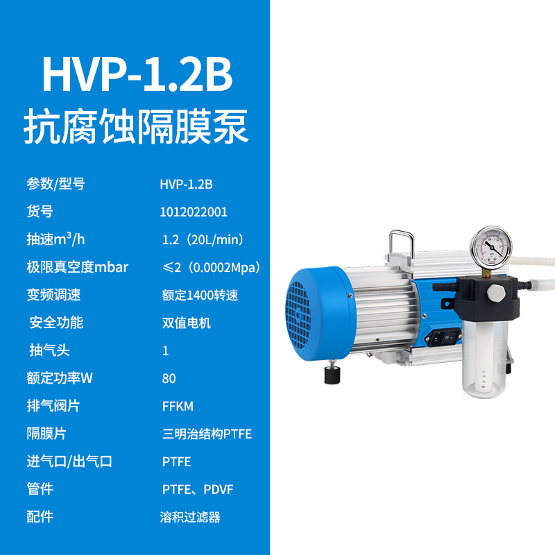 上海沪析HUXI抗化学腐蚀隔膜泵HVP-1.2B