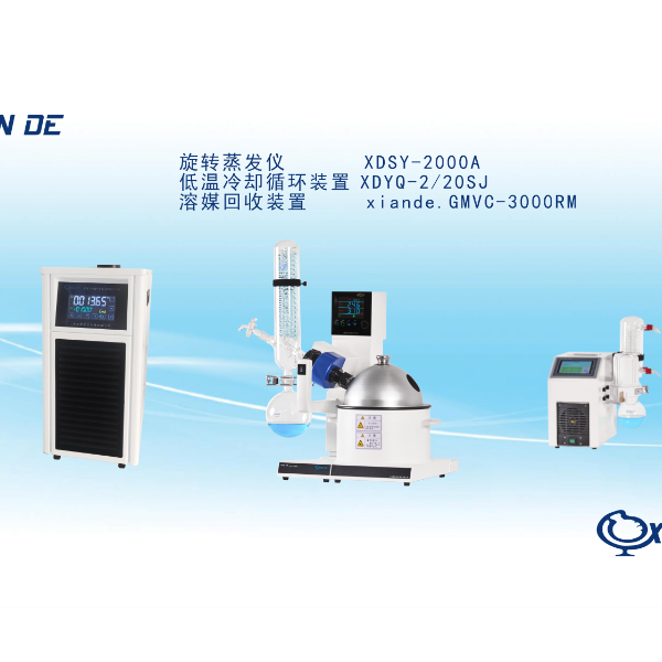 上海贤德XDSY-2000A自动控制型旋转蒸发仪