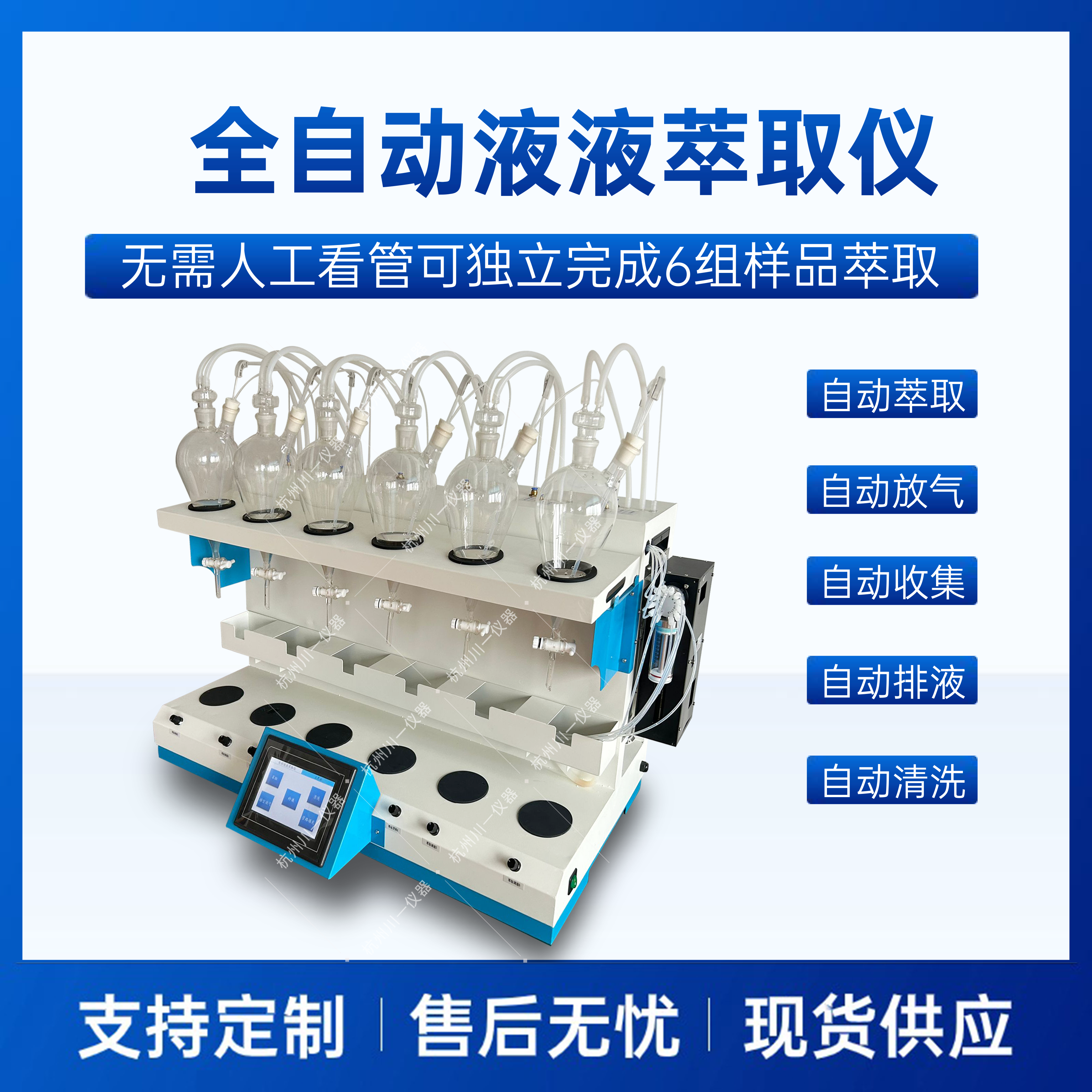 全自动液液萃取仪CYCQ-6 阴离子挥发酚萃取分离器