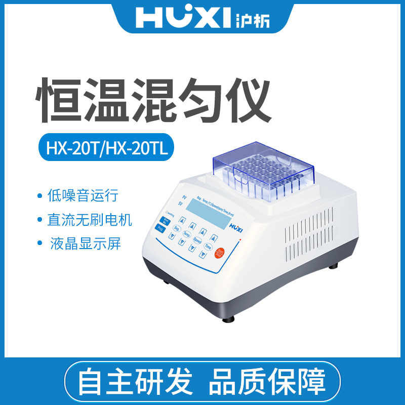 上海沪析HUXI迷你金属浴HX-10