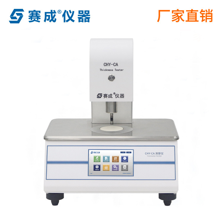 PVC硬片厚度测试仪_硬片测厚仪