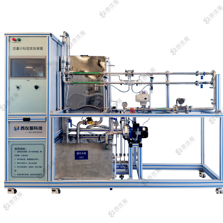 流量计标定实验装置 