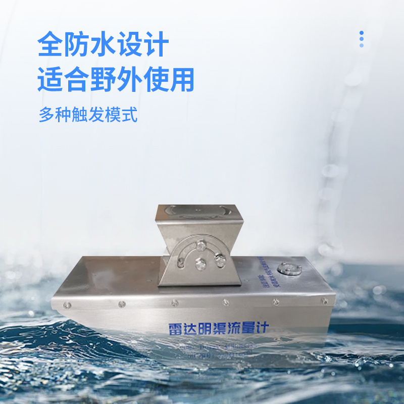 雷达水位流速一体机