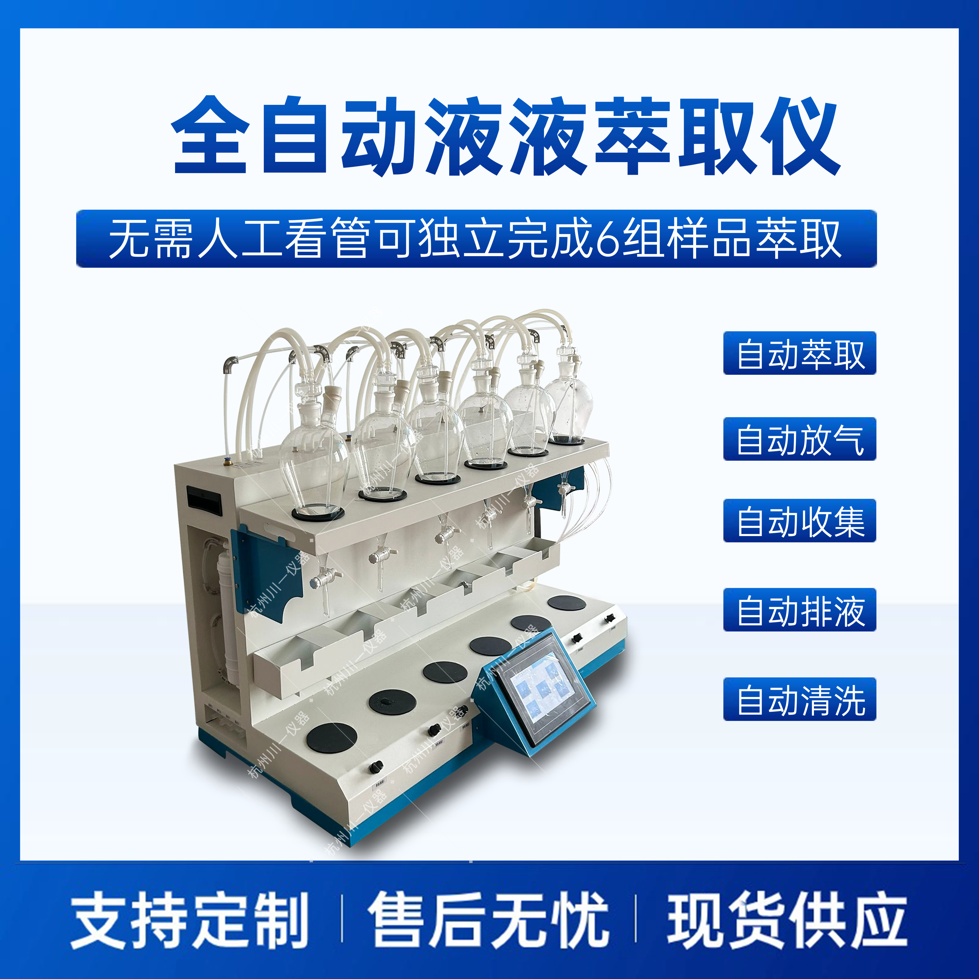 全自动液液萃取仪CYZDCQ-6 内循环震动式水油分离器 混合悬浊液分离设备