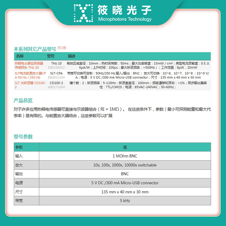 SLT电压前置放大器VPA 5kHz