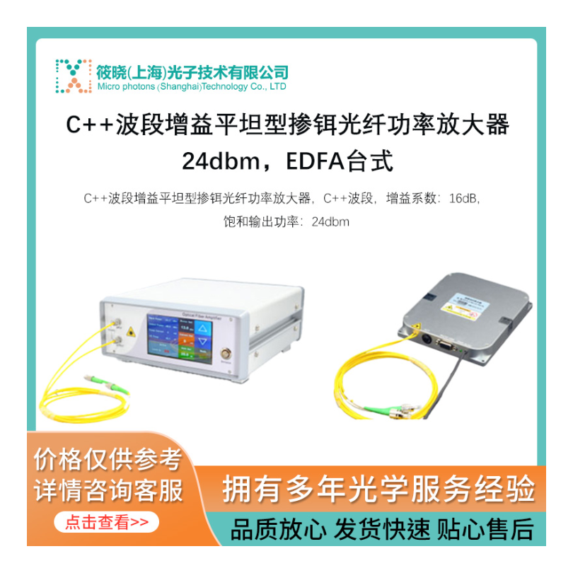 C++波段增益平坦型掺铒光纤功率放大器，24dbm，EDFA台式