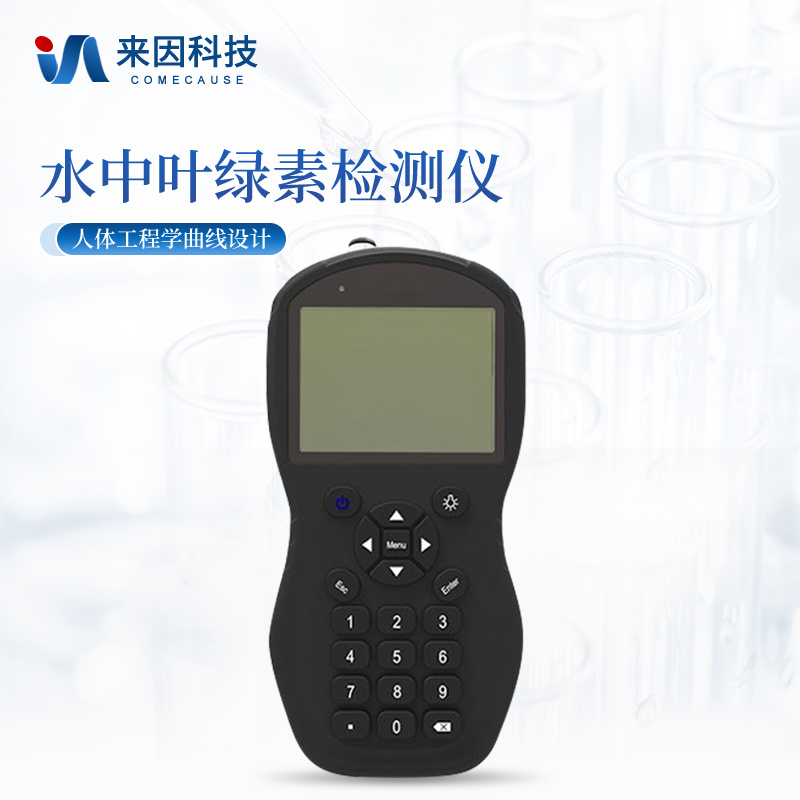 水中叶绿素分析仪 水中叶绿素仪