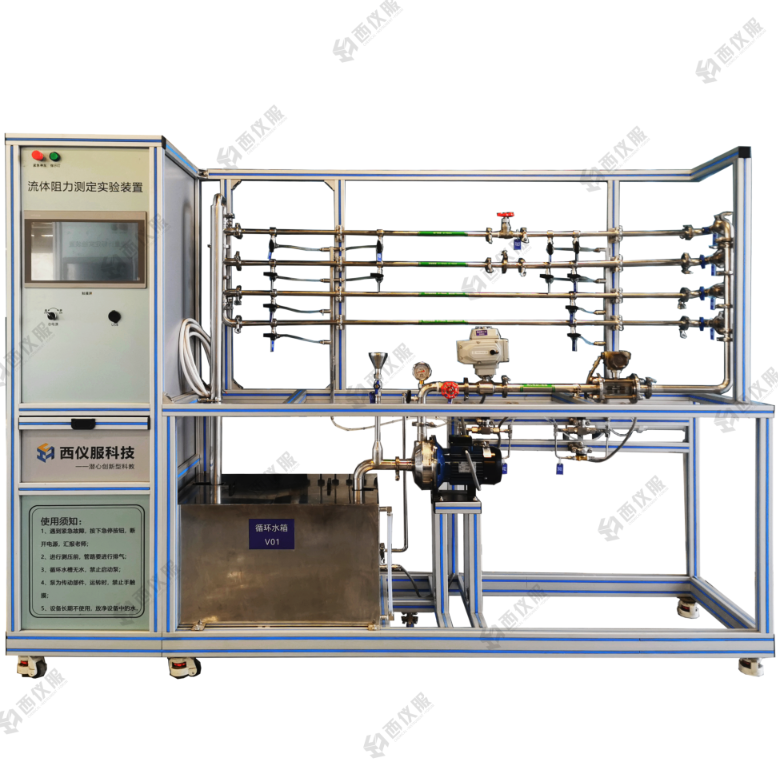 流体阻力测定实验装置