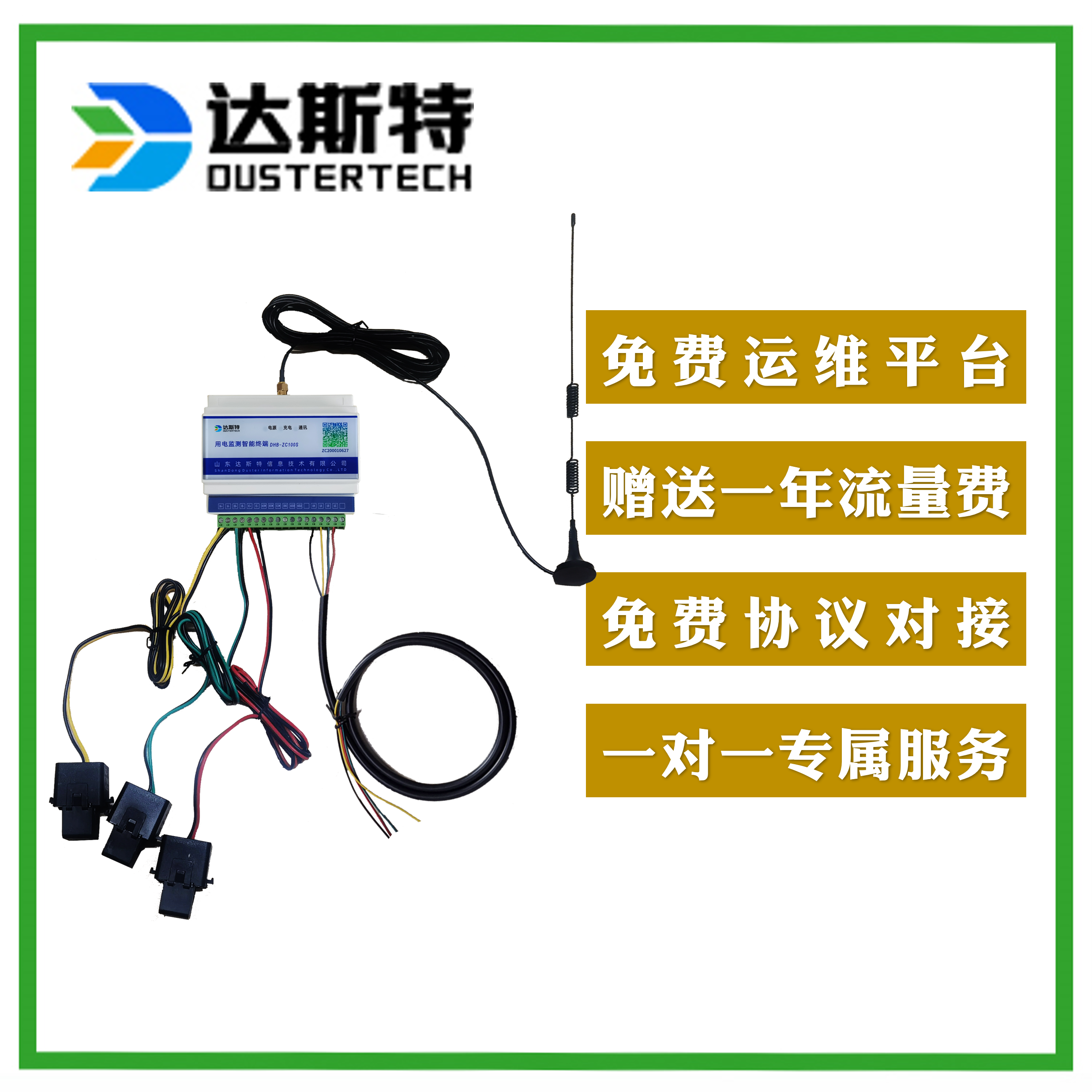 环保用电监测监控设备 分表计电智能模块