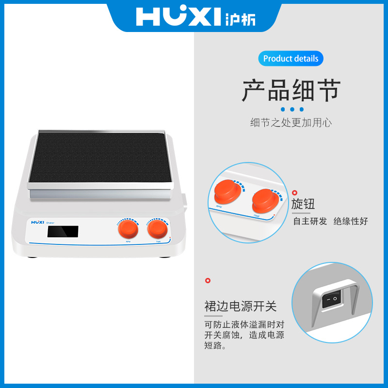 上海沪析HUXI圆周振荡脱色摇床HTS-X330