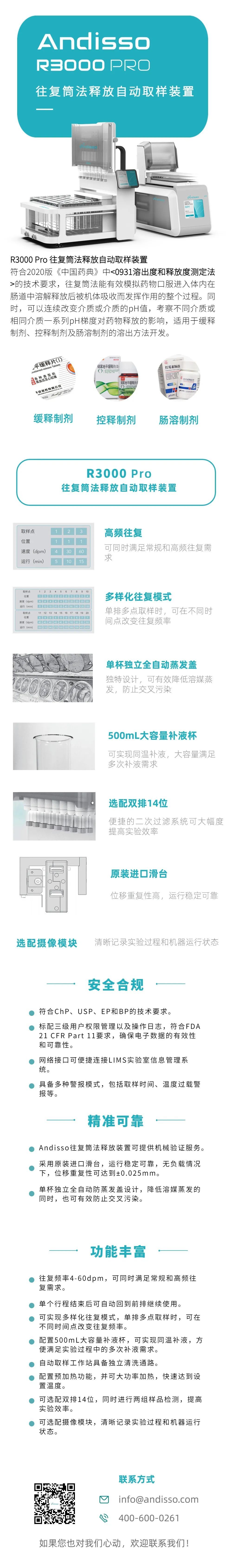 R3000 Pro 往复筒法释放自动取样装置