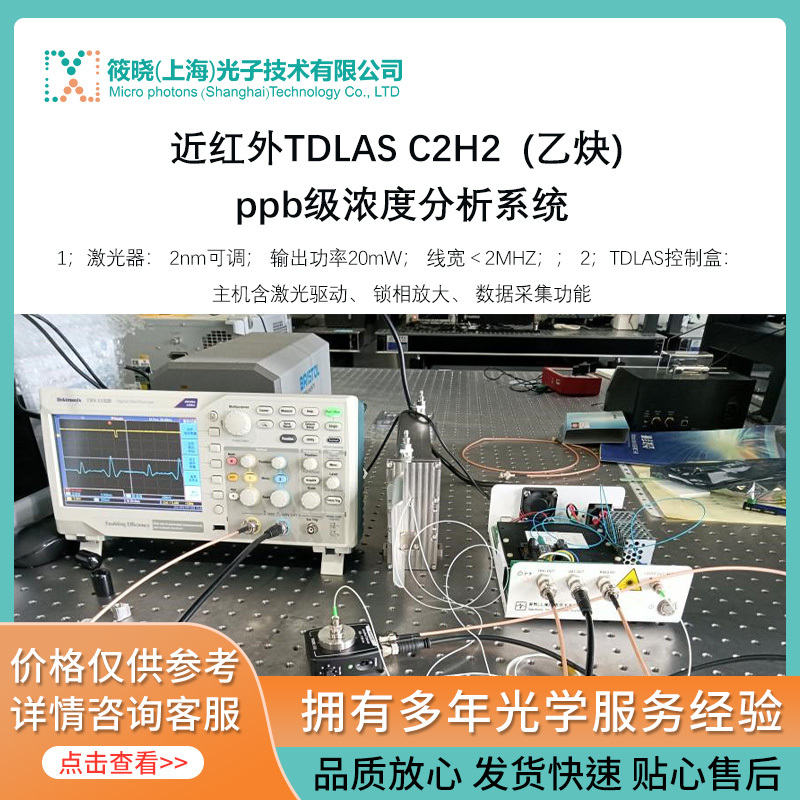 近红外TDLAS C2H2 (乙炔) ppb级浓度分析系统