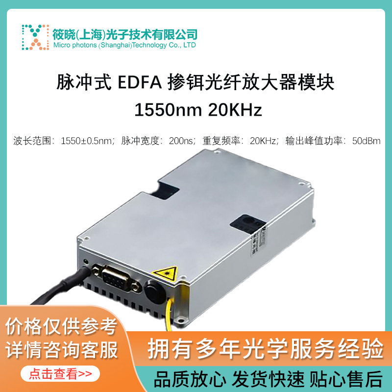 脉冲式 EDFA 掺铒光纤放大器模块 1550nm 20KHz