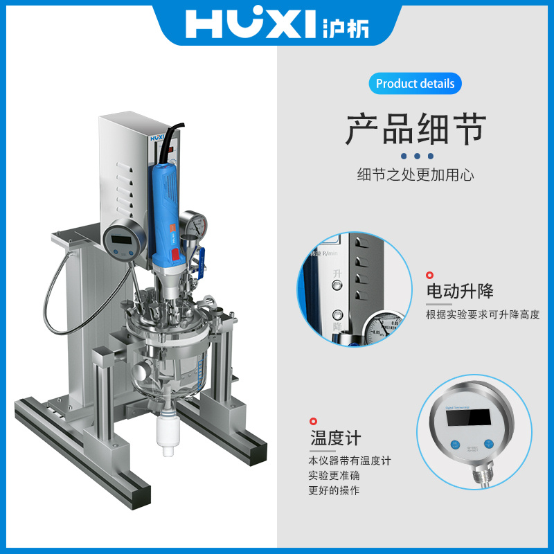 上海沪析HUXI实验室真空乳化机反应釜HR-1L