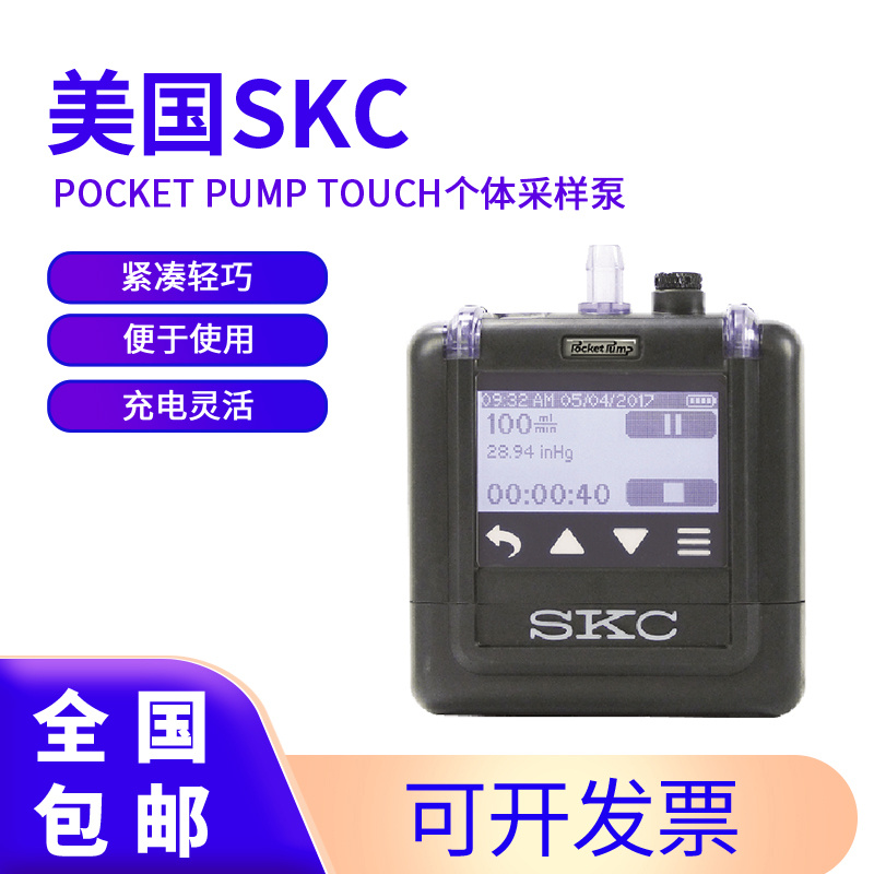 美国SKC Pocket Pump TOUCH个体采样泵