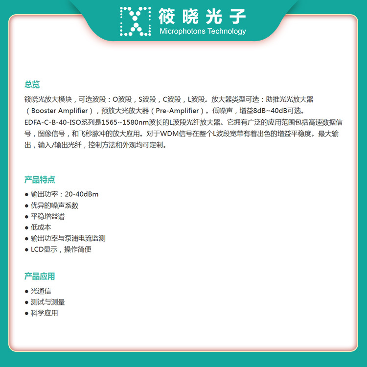 C波段 EDFA 单波连续掺铒光纤放大器 1529-1561nm 10w