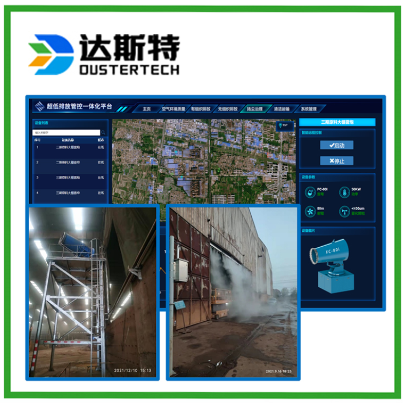 超低排放管控三维智能远程联动预警平台 无组织大气污染治理