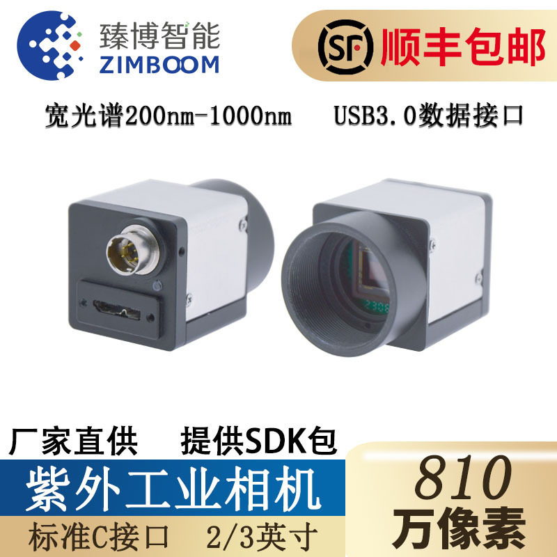 高清810万像素宽光谱 200nm-1000nm紫外线UV工业相机ZB-A810UM-UV