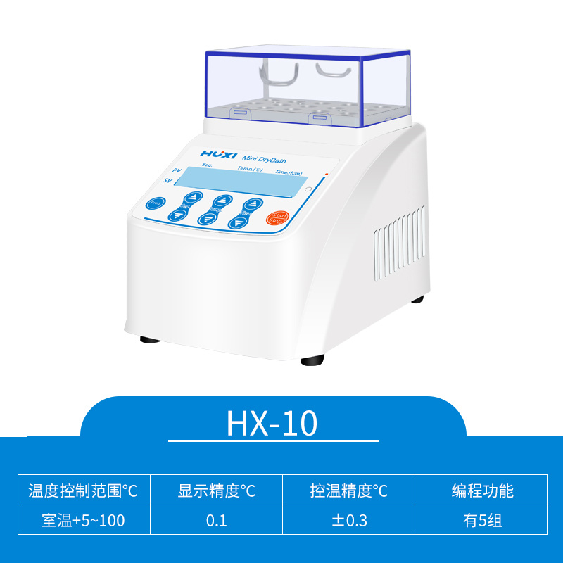 上海沪析HUXI迷你金属浴HX-10