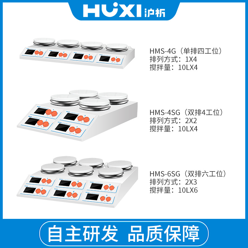 上海沪析HUXI多工位加热搅拌器HMS-4G