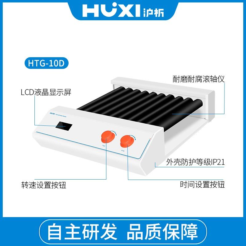 上海沪析HUXI滚轴涡旋振荡器HTG-6D