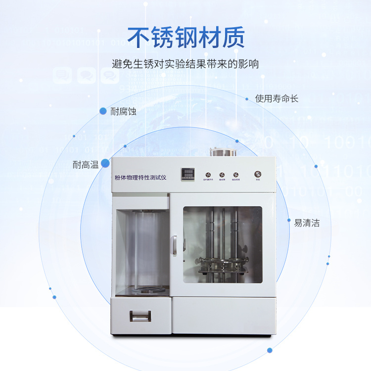 粉体综合特性测试仪 多功能松装密度仪