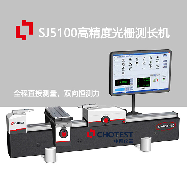 中图仪器零件尺寸形状高精度测长机SJ5100