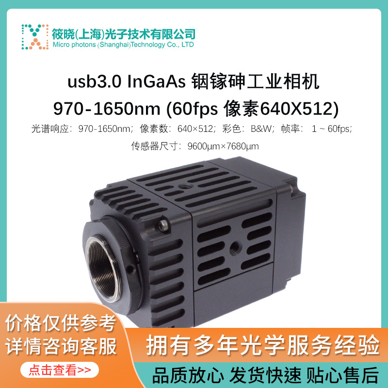 usb3.0 InGaAs 铟镓砷工业相机 970-1650nm 