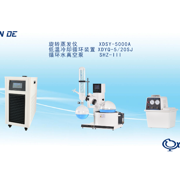 上海贤德XDSY-5000A自动控制水油两用型旋转蒸发仪