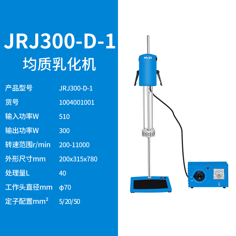 上海沪析HUXI高速剪切分散均质器JRJ300-D-1