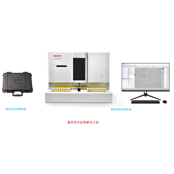 藻类分析仪 藻类计数仪 藻类智能监测系统藻密度浮游植物蓝绿藻检测AlgaeFree