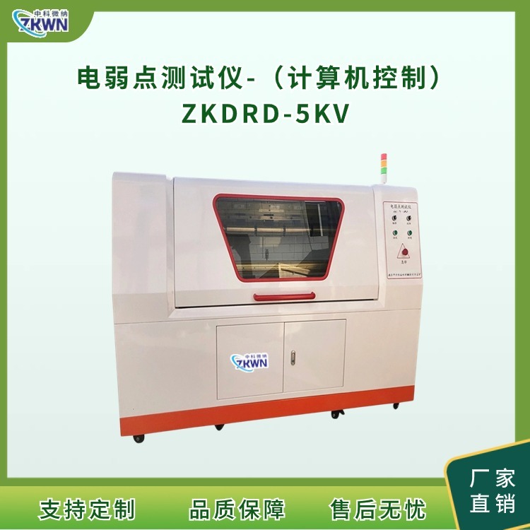 电池隔膜电弱点其它物性测试仪ZKDRD-5KV^