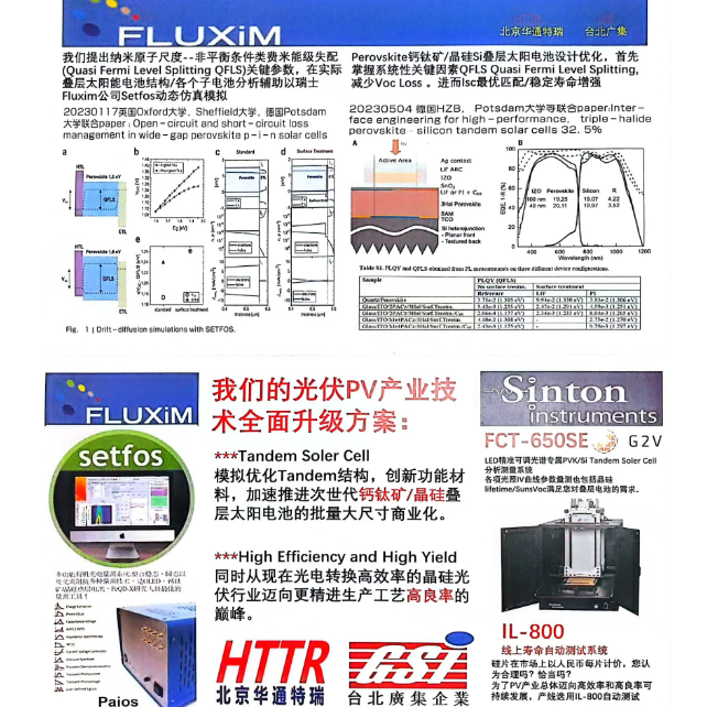 瞬态光电流（TPC）/瞬态光电压（TPV）测量系统