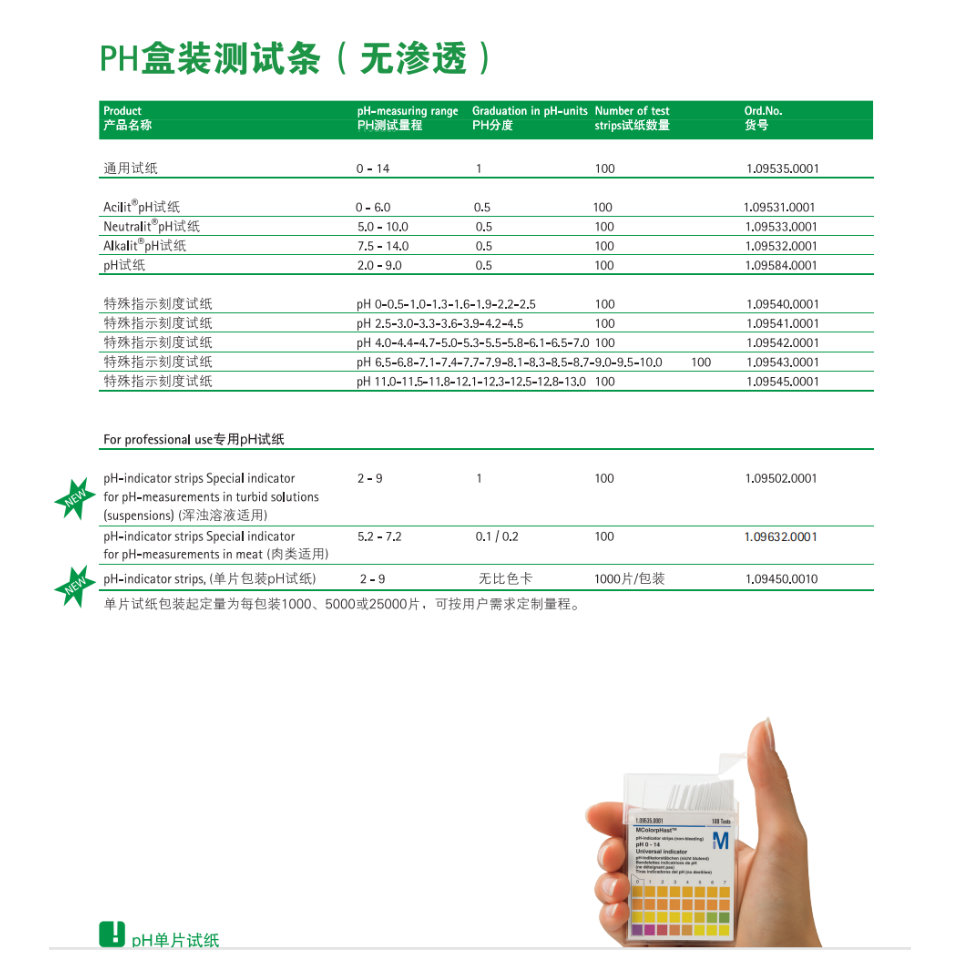 德国默克PH试纸 1.09543.0001