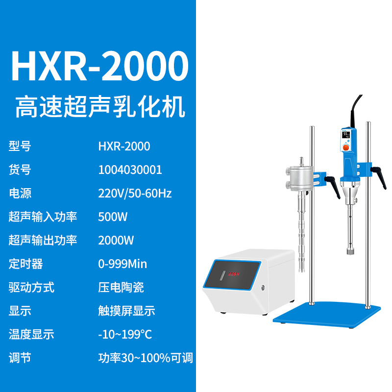 上海沪析HUXI高速超声乳化机HXR-2000