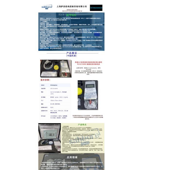 GJC 5025000 HPLC PQ验证校验仪器