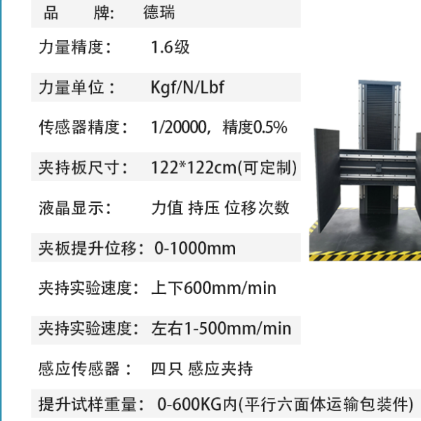 DR-B221C ISTA标准测试夹抱车夹抱力仪器