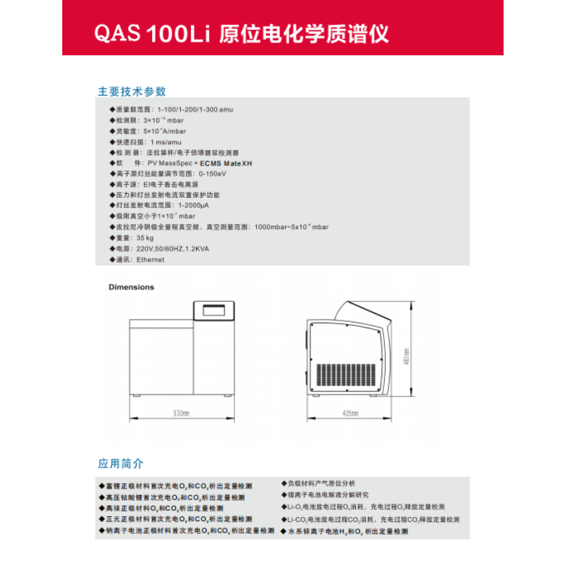 QAS 100Lī原位电化学质谱仪