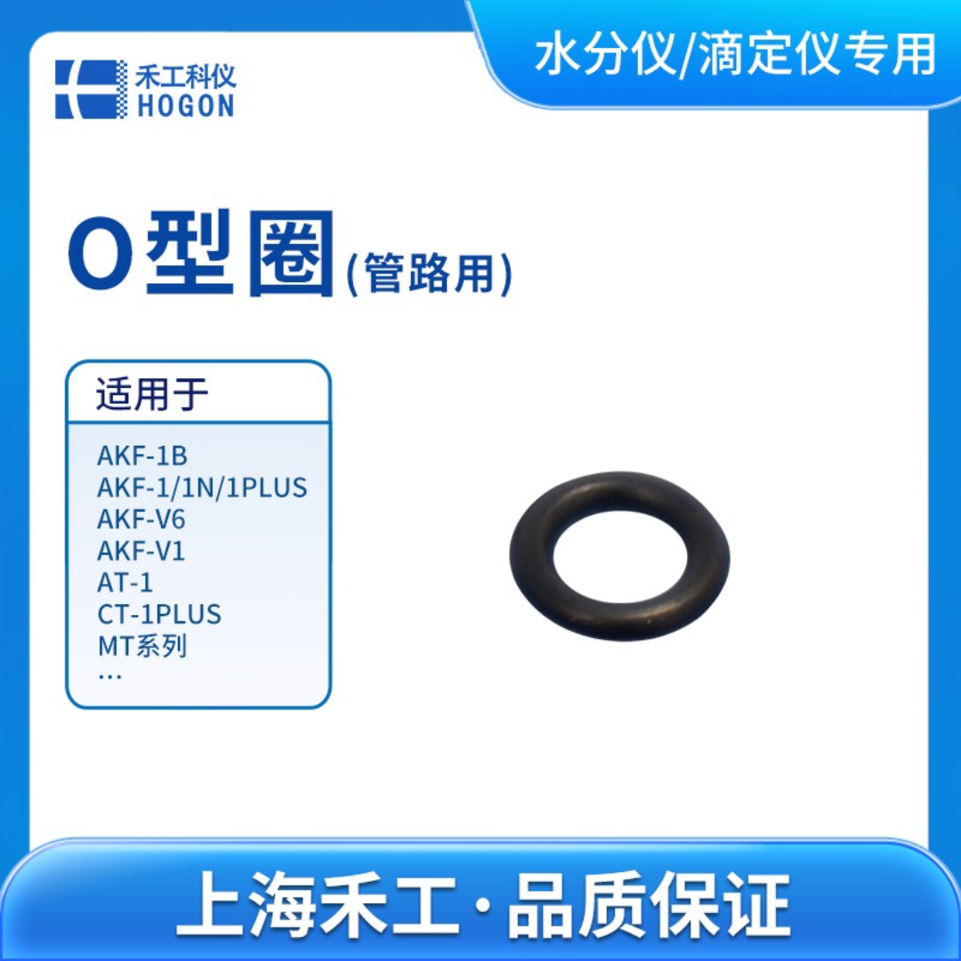 【禾工科仪】O型圈（管路用）