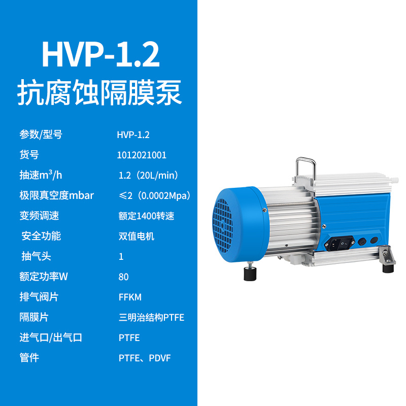 上海沪析HUXI抗化学腐蚀隔膜泵HVP-1.2