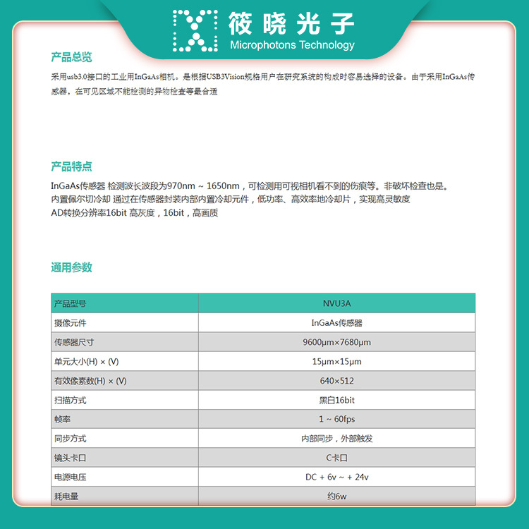 usb3.0 InGaAs 铟镓砷工业相机 970-1650nm 